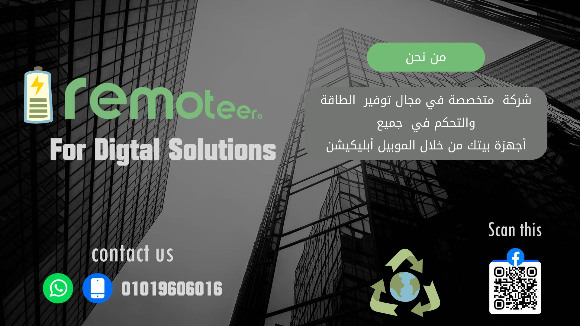 about remoteera